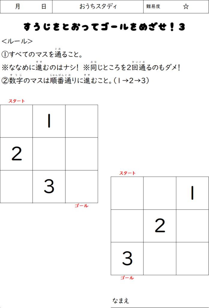 ３×３　スタディ③